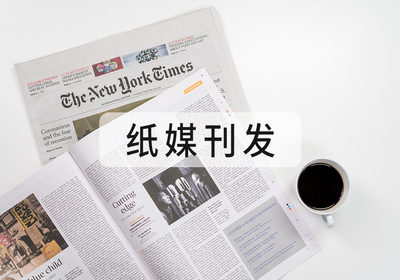 纸媒刊发
中央级报纸
涵盖综合、影视、文艺等方向